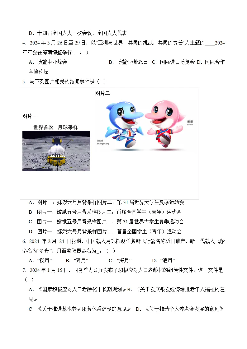 （2024版）八下期末时事 考前模拟-（统编版）（学生版）_03.webp