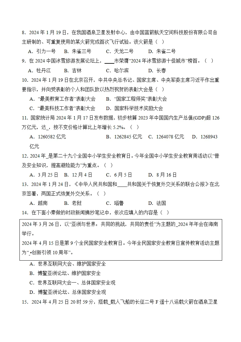 （2024版）八下期末时事 考前模拟-（统编版）（学生版）_04.webp