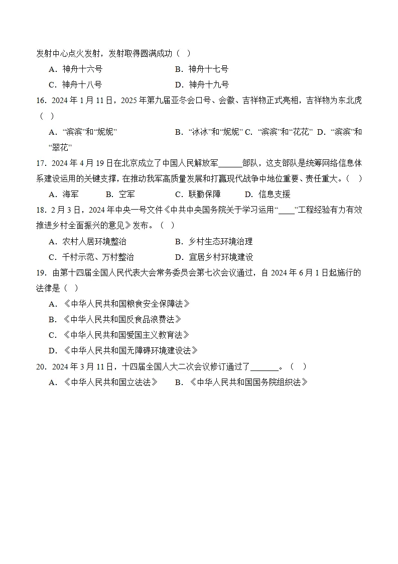 （2024版）八下期末时事 考前模拟-（统编版）（学生版）_05.webp
