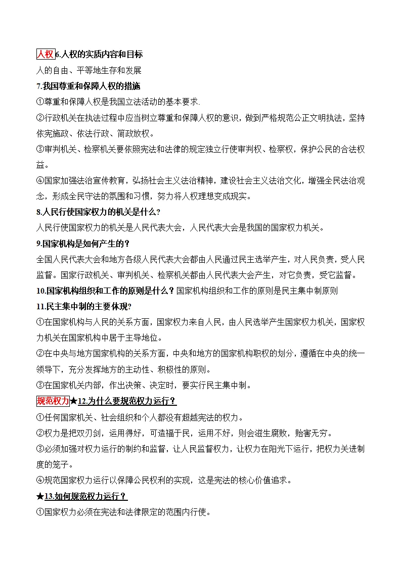 （2024版）八下全册（高频考点 易混易错点）-（统编版）_02.webp