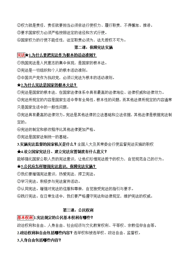 （2024版）八下全册（高频考点 易混易错点）-（统编版）_03.webp
