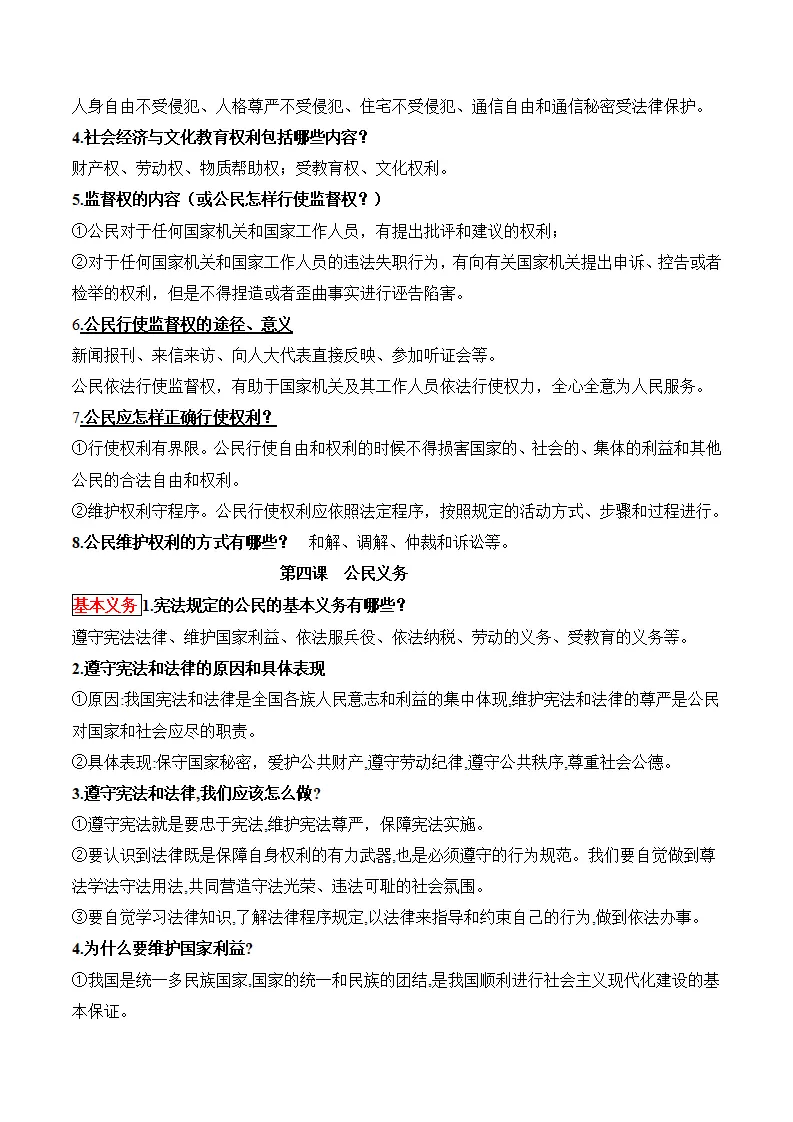 （2024版）八下全册（高频考点 易混易错点）-（统编版）_04.webp