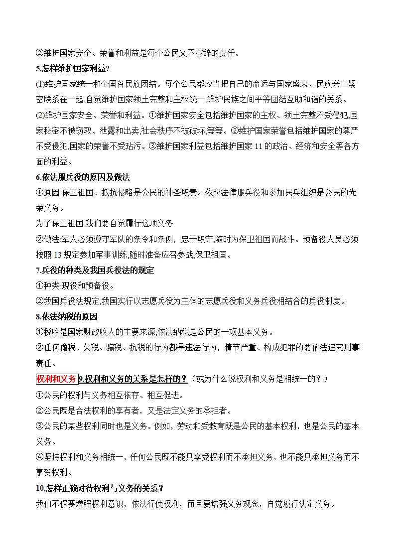 （2024版）八下全册（高频考点 易混易错点）-（统编版）_05.webp