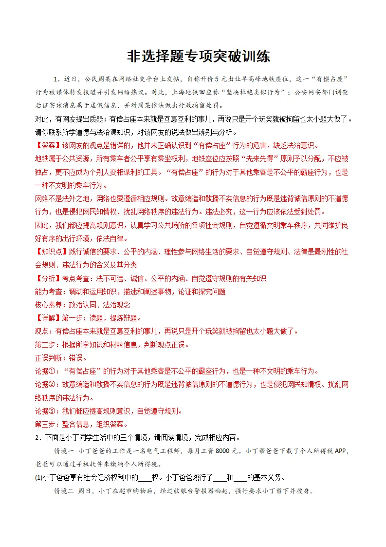 （2025版）（考题模拟）非选择题专项突破训练（解析卷）_01.webp