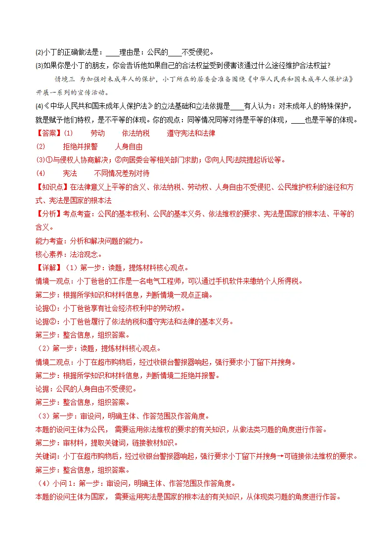 （2025版）（考题模拟）非选择题专项突破训练（解析卷）_02.webp