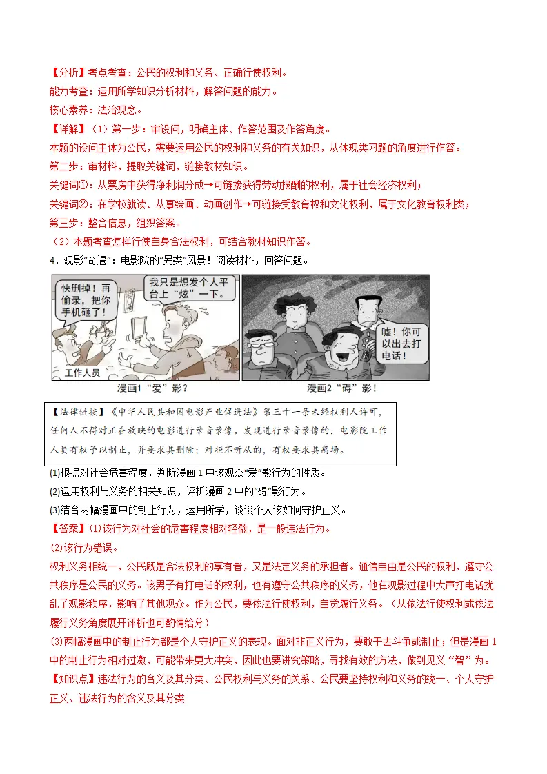 （2025版）（考题模拟）非选择题专项突破训练（解析卷）_04.webp