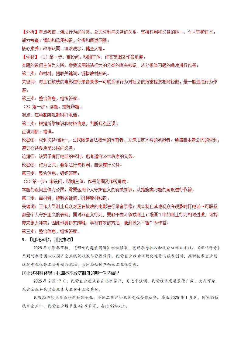 （2025版）（考题模拟）非选择题专项突破训练（解析卷）_05.webp