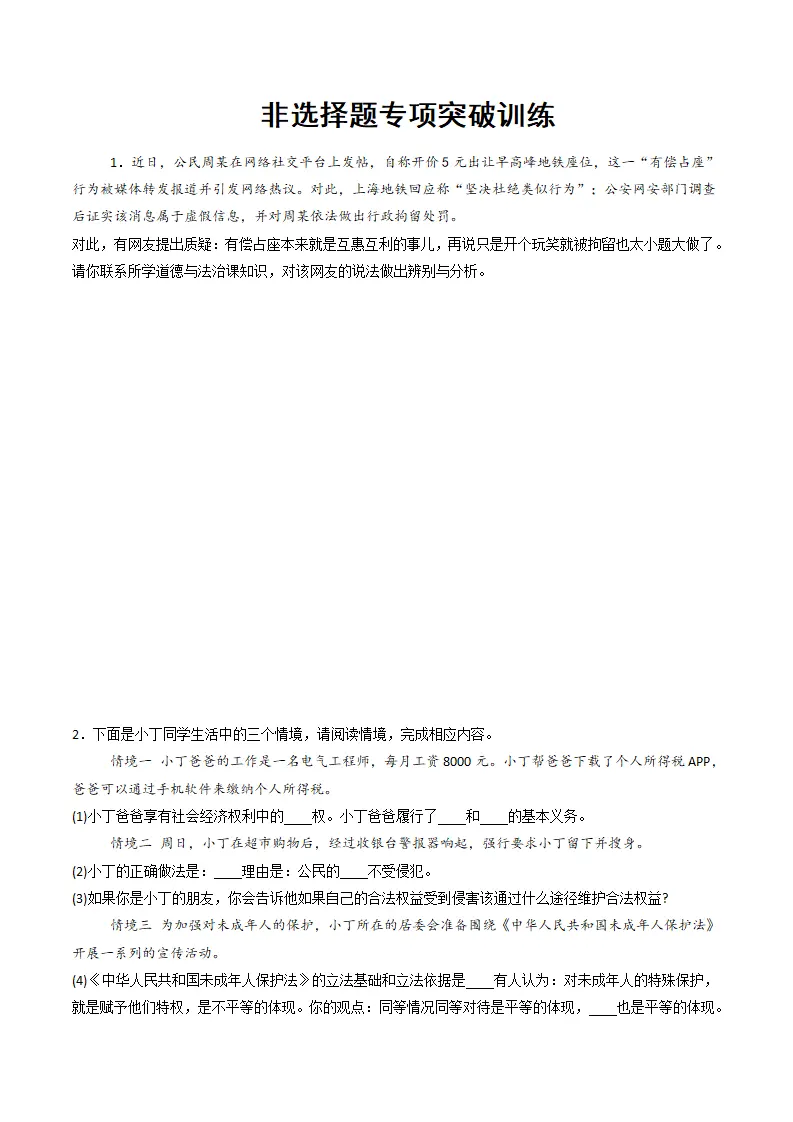 （2025版）（考题模拟）非选择题专项突破训练（学生版）_01.webp