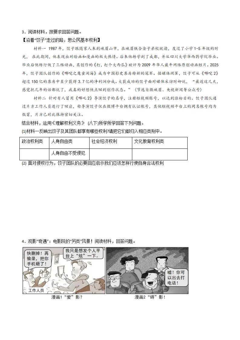 （2025版）（考题模拟）非选择题专项突破训练（学生版）_02.webp
