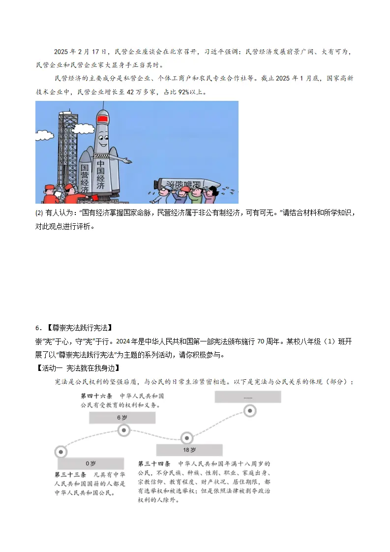 （2025版）（考题模拟）非选择题专项突破训练（学生版）_04.webp