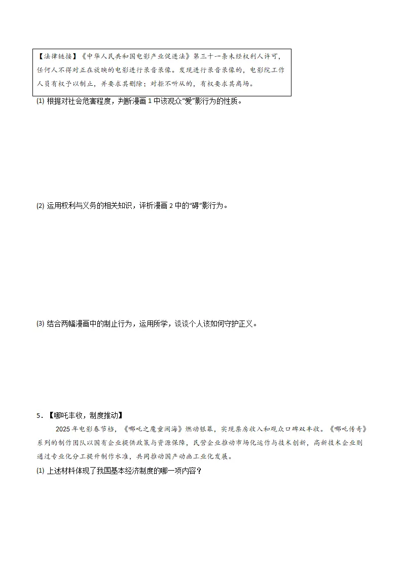 （2025版）（考题模拟）非选择题专项突破训练（学生版）_03.webp