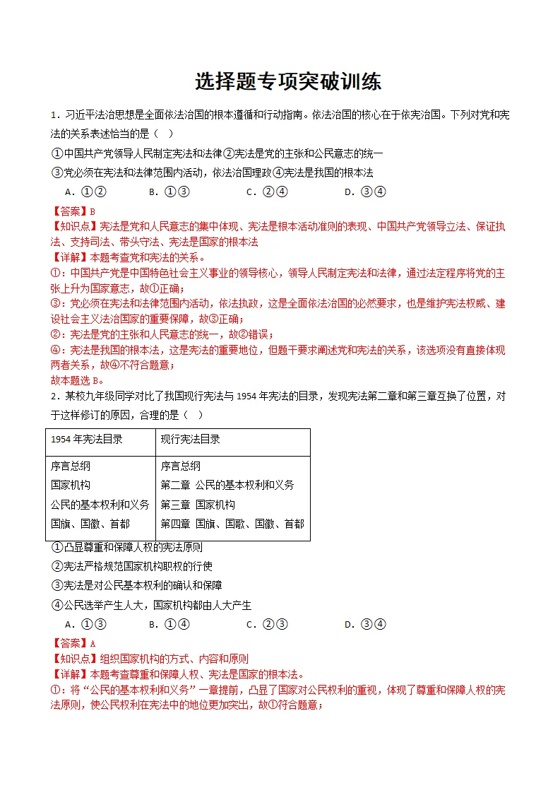 （2025版）（考题模拟）选择题专项突破训练（解析卷）_01.webp