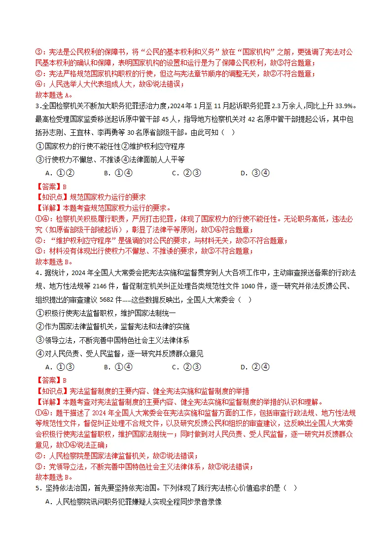 （2025版）（考题模拟）选择题专项突破训练（解析卷）_02.webp