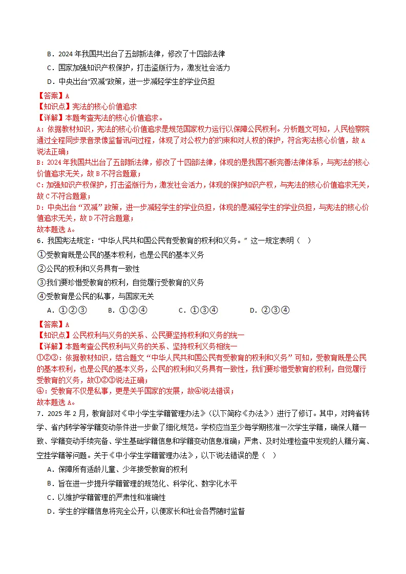 （2025版）（考题模拟）选择题专项突破训练（解析卷）_03.webp