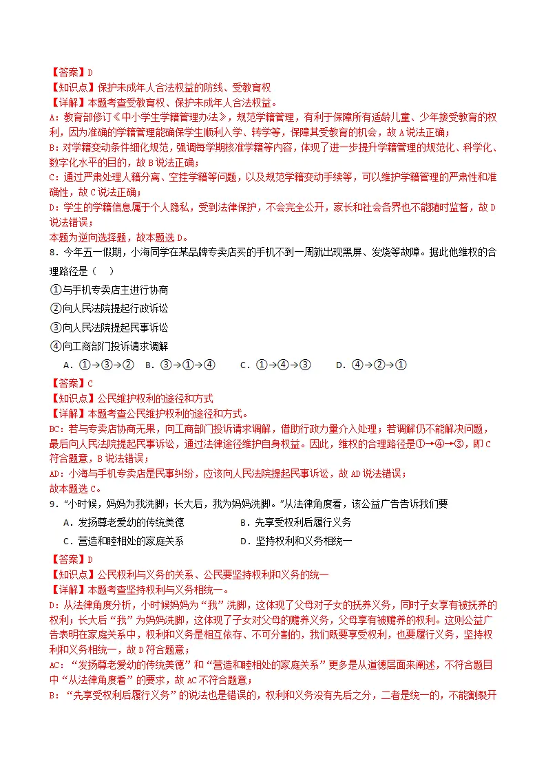 （2025版）（考题模拟）选择题专项突破训练（解析卷）_04.webp
