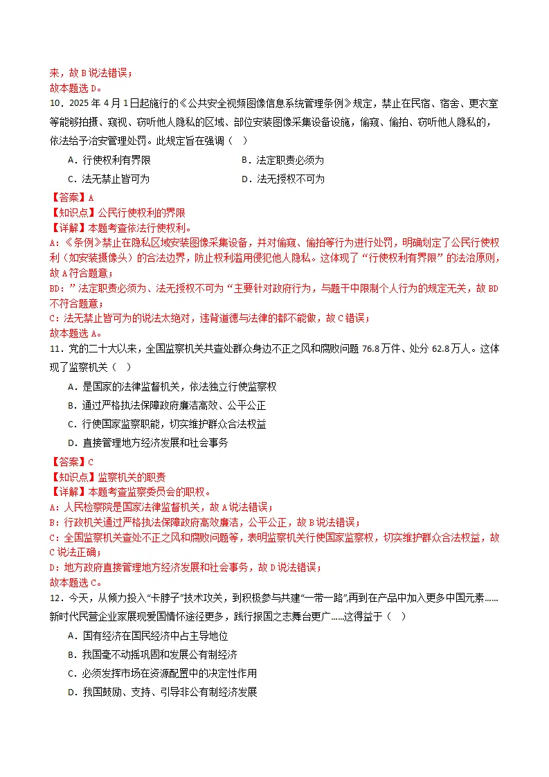 （2025版）（考题模拟）选择题专项突破训练（解析卷）_05.webp