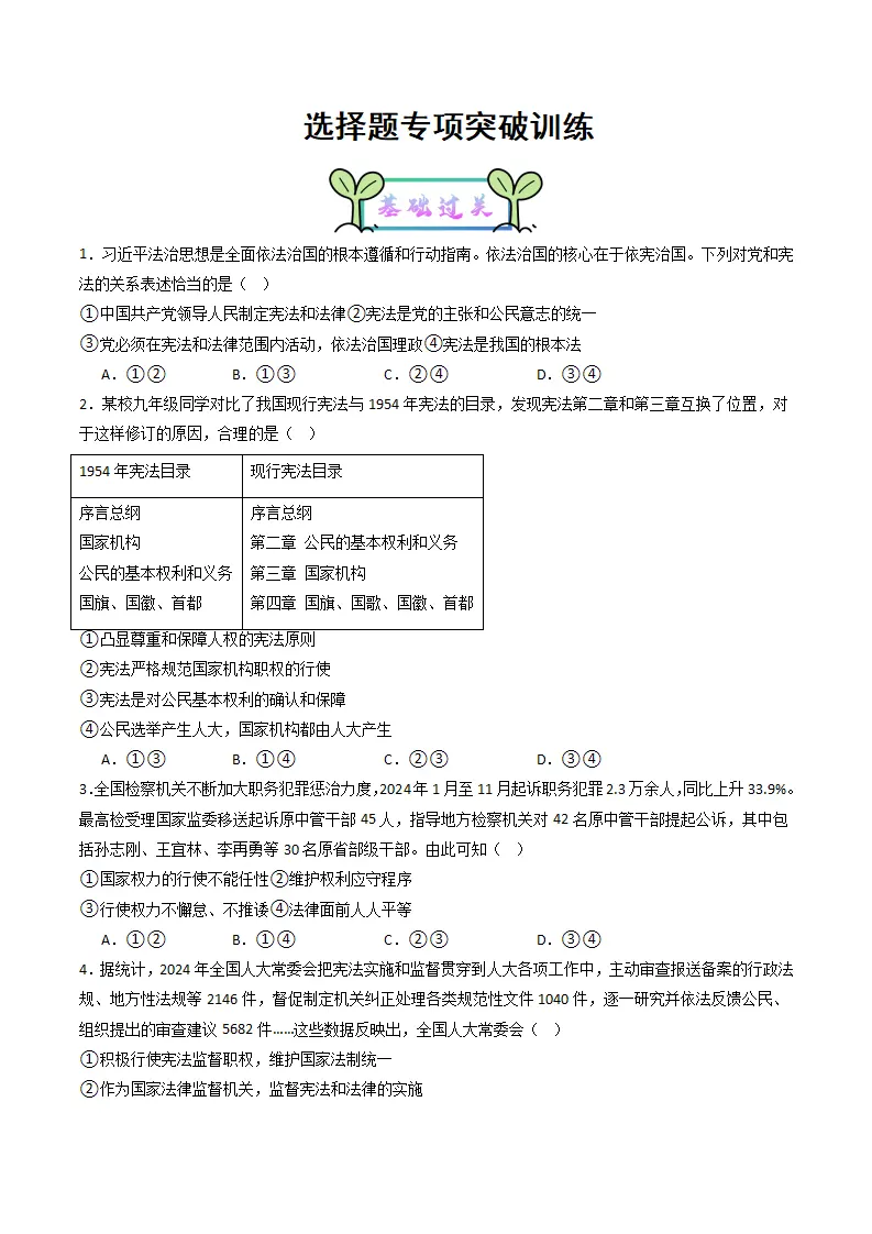（2025版）（考题模拟）选择题专项突破训练（学生版）_01.webp