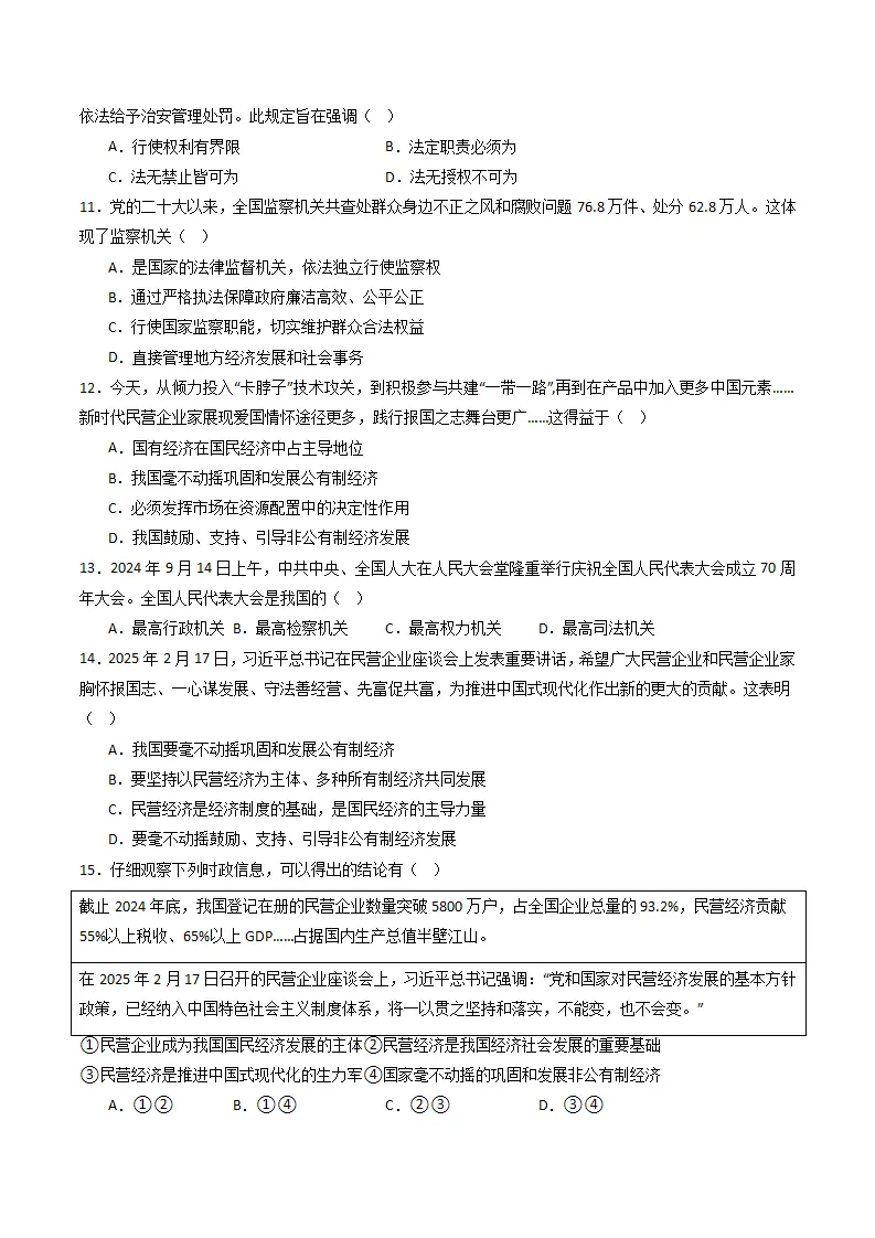 （2025版）（考题模拟）选择题专项突破训练（学生版）_03.webp