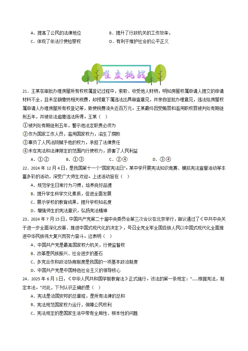 （2025版）（考题模拟）选择题专项突破训练（学生版）_05.webp