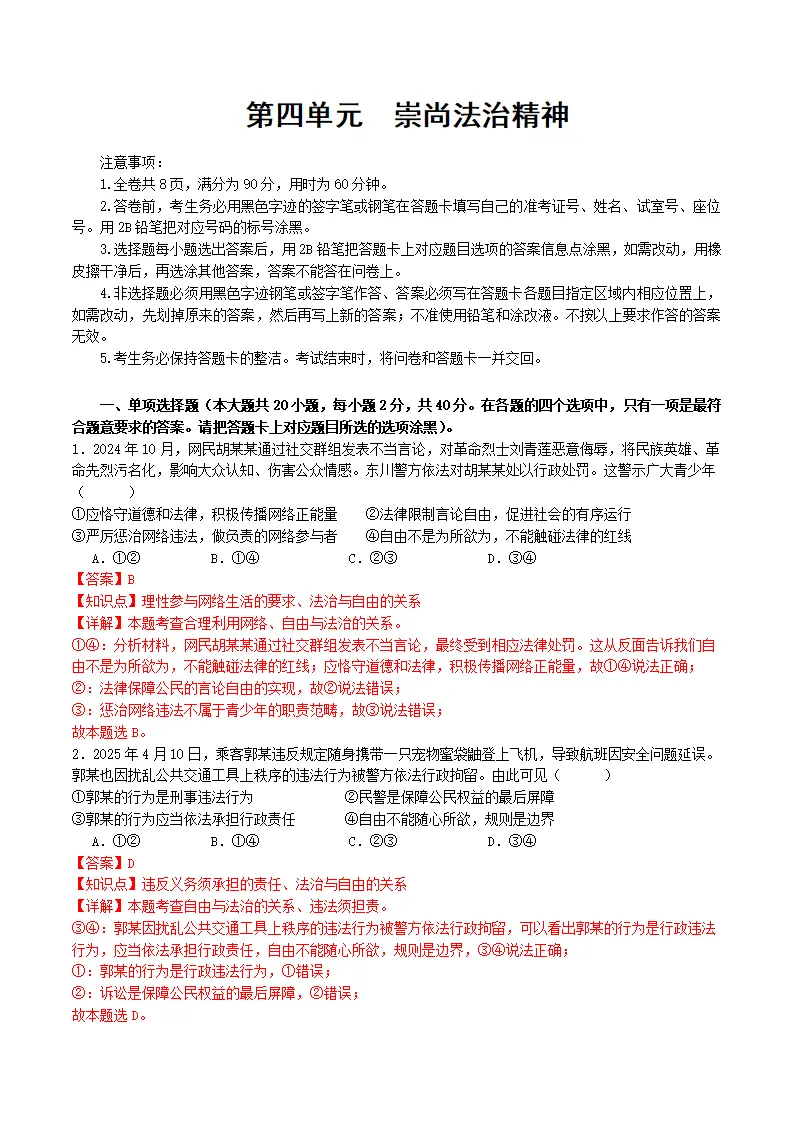 （2025版）第四单元 崇尚法治精神（考题猜想）（教师版）_01.webp