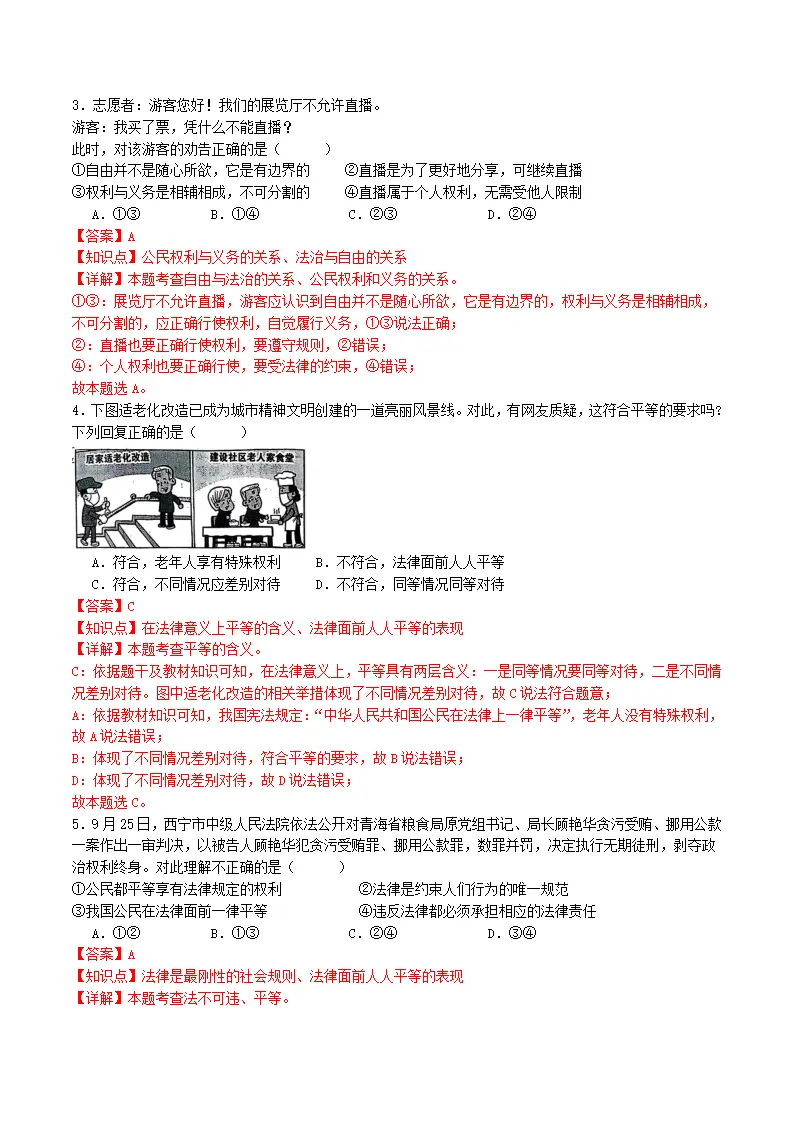 （2025版）第四单元 崇尚法治精神（考题猜想）（教师版）_02.webp