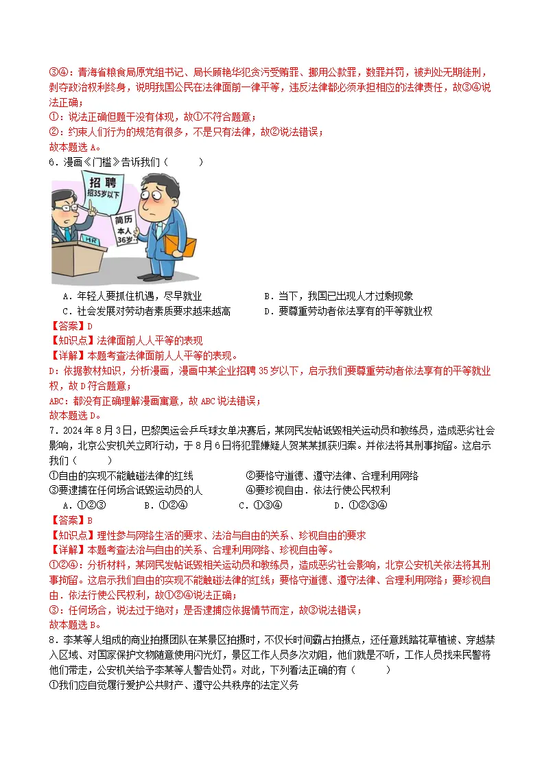 （2025版）第四单元 崇尚法治精神（考题猜想）（教师版）_03.webp