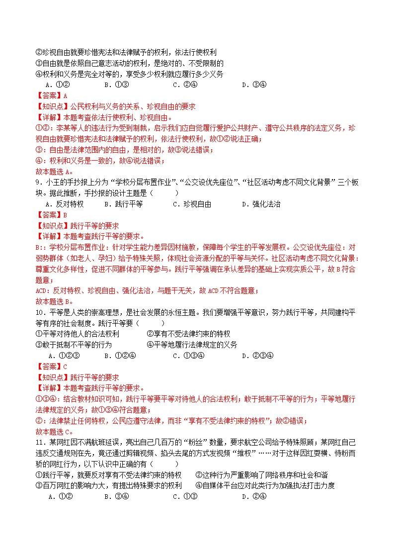 （2025版）第四单元 崇尚法治精神（考题猜想）（教师版）_04.webp