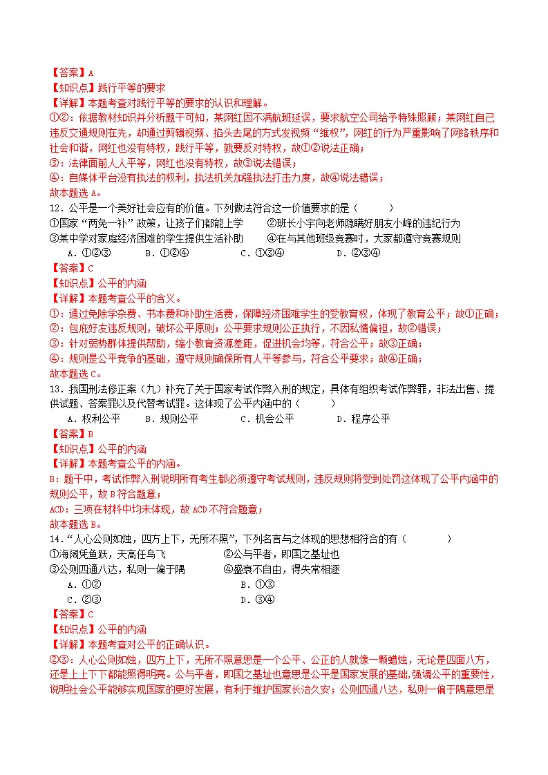 （2025版）第四单元 崇尚法治精神（考题猜想）（教师版）_05.webp