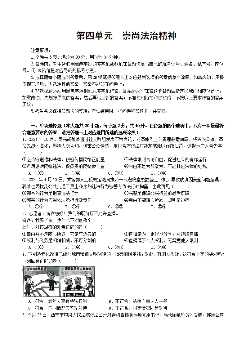（2025版）第四单元 崇尚法治精神（考题猜想）（学生版）_01.webp