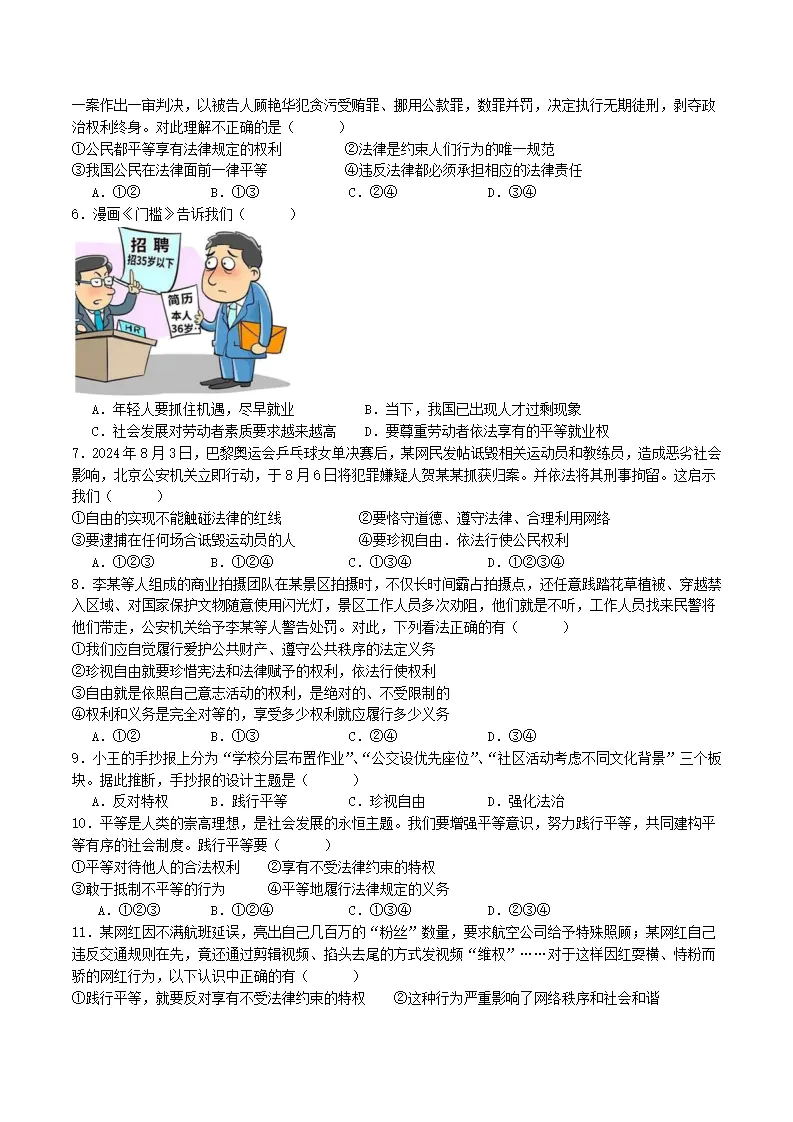 （2025版）第四单元 崇尚法治精神（考题猜想）（学生版）_02.webp
