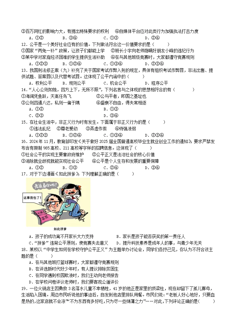 （2025版）第四单元 崇尚法治精神（考题猜想）（学生版）_03.webp