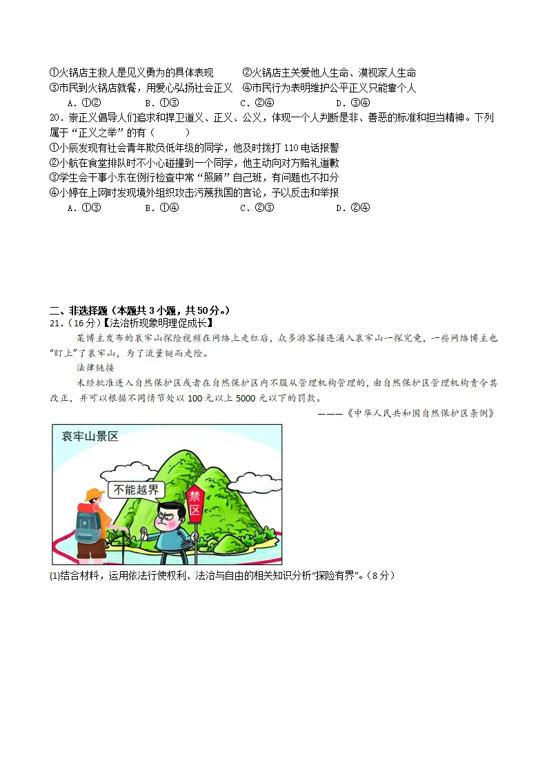（2025版）第四单元 崇尚法治精神（考题猜想）（学生版）_04.webp