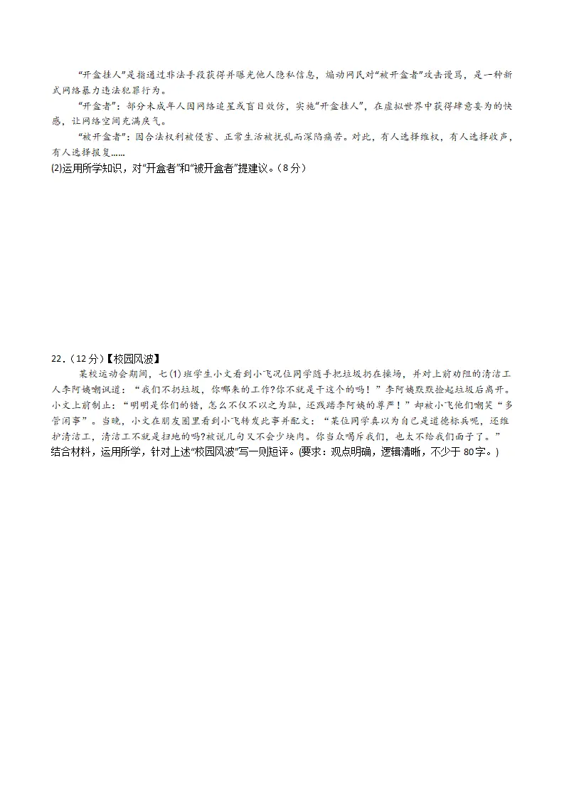 （2025版）第四单元 崇尚法治精神（考题猜想）（学生版）_05.webp