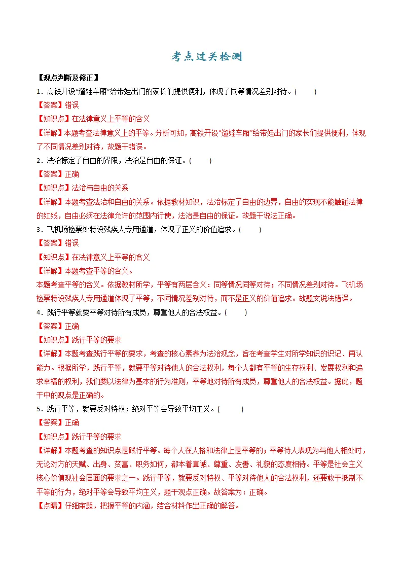（2025版）第四单元 崇尚法治精神（考点清单）（教师版）_02.webp