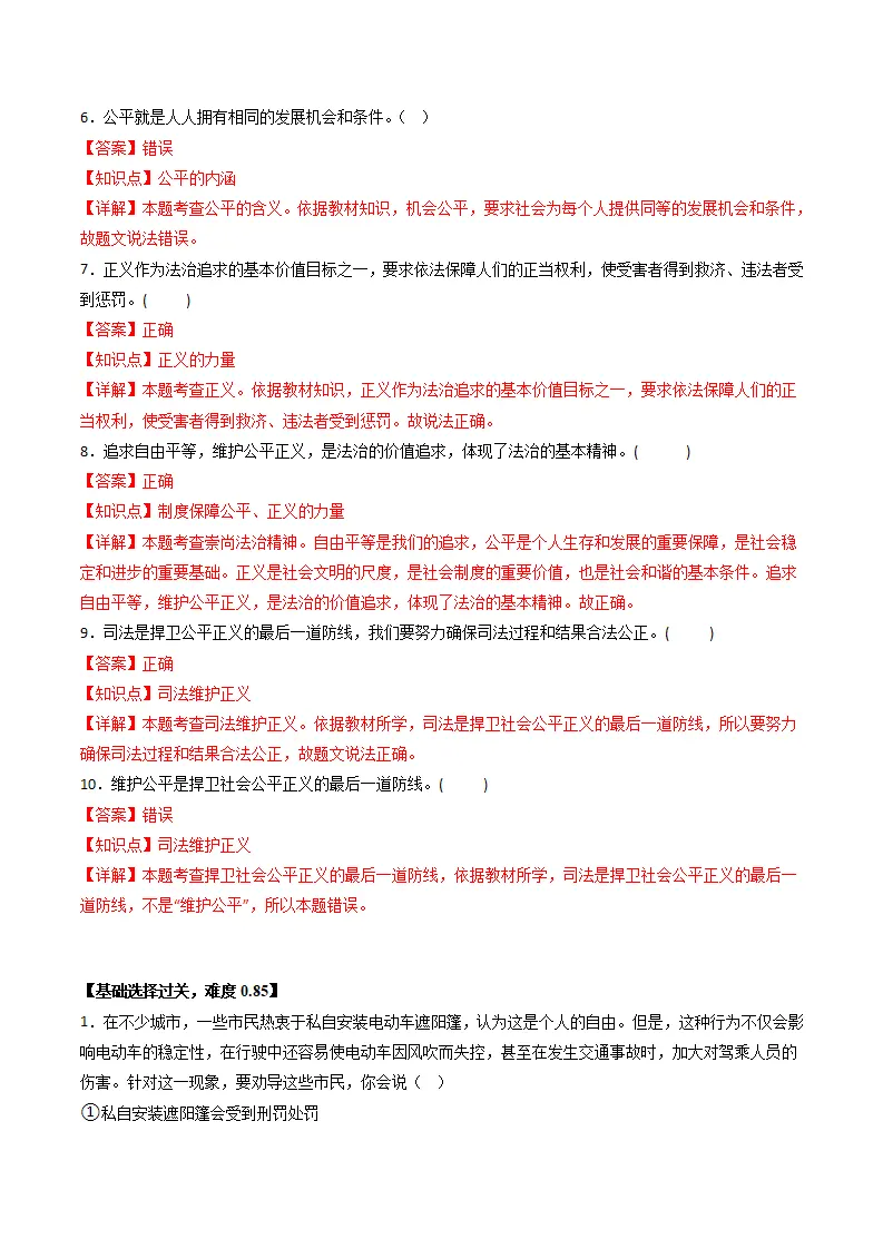 （2025版）第四单元 崇尚法治精神（考点清单）（教师版）_03.webp