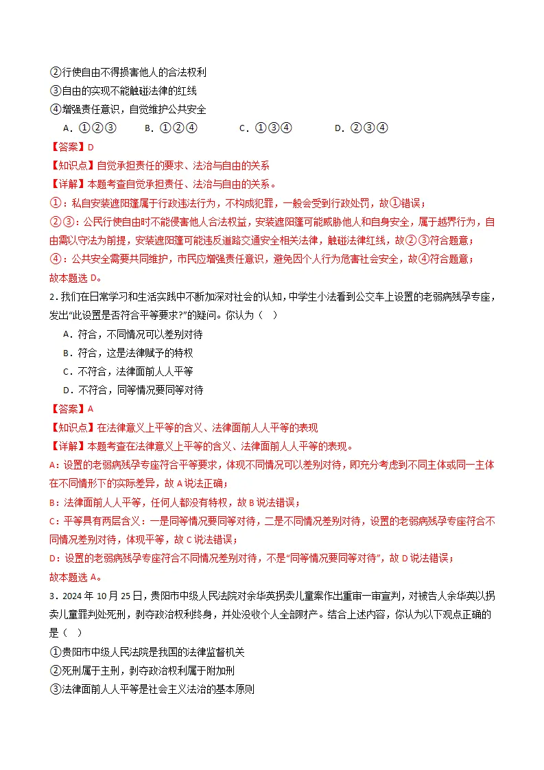 （2025版）第四单元 崇尚法治精神（考点清单）（教师版）_04.webp