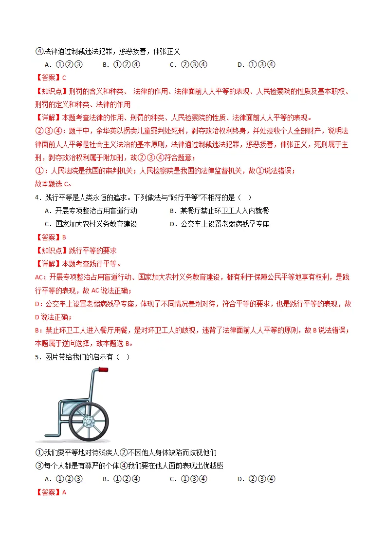 （2025版）第四单元 崇尚法治精神（考点清单）（教师版）_05.webp