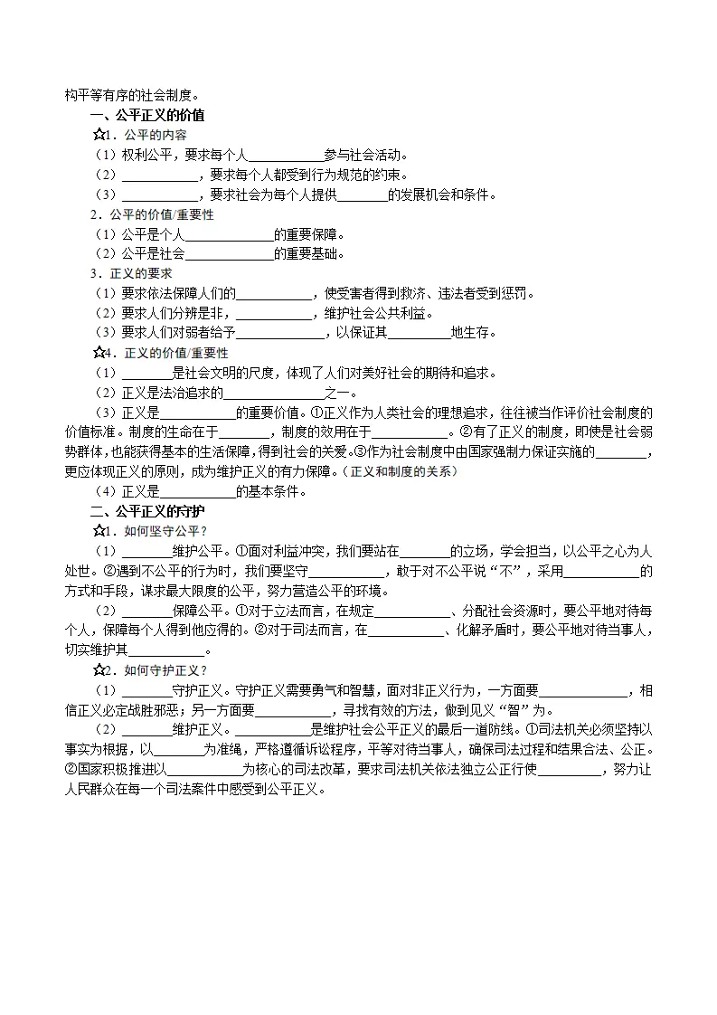 （2025版）第四单元 崇尚法治精神（考点清单）（学生版）_02.webp