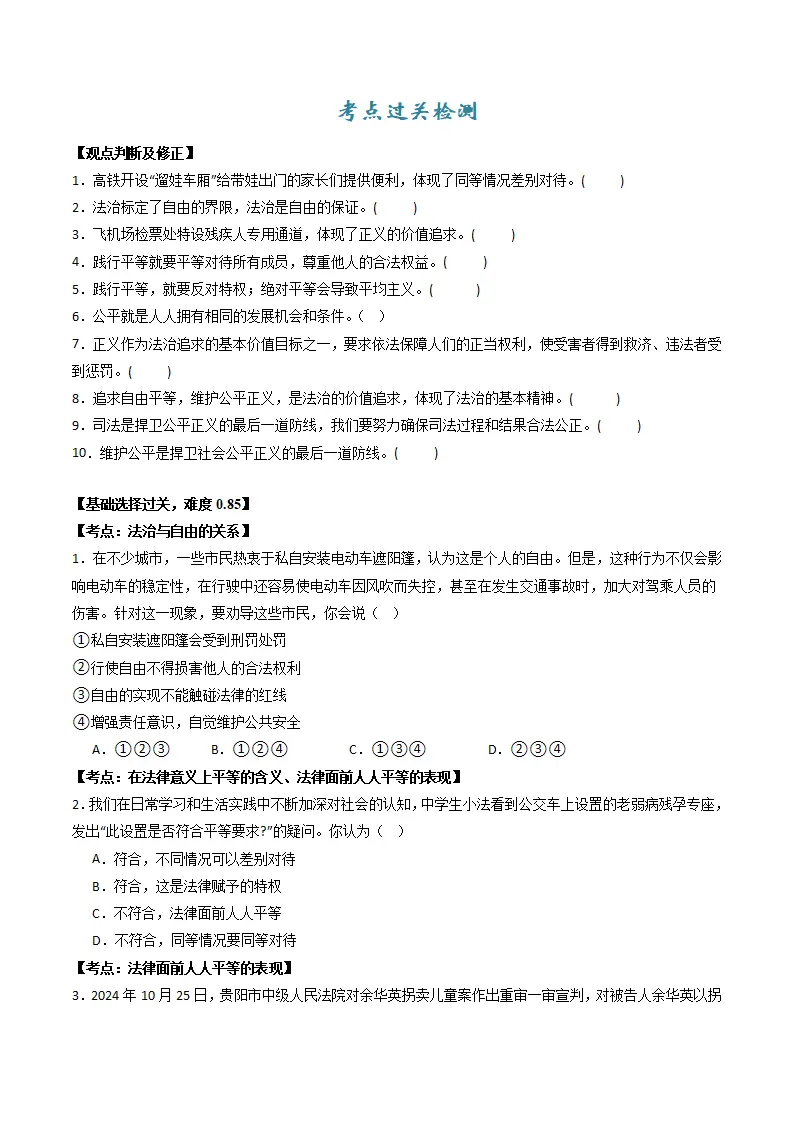 （2025版）第四单元 崇尚法治精神（考点清单）（学生版）_03.webp
