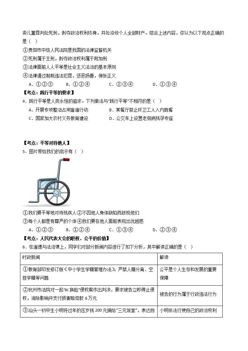 （2025版）第四单元 崇尚法治精神（考点清单）（学生版）_04.webp