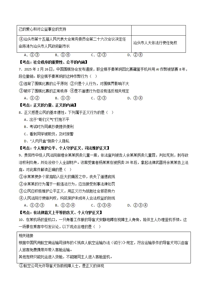 （2025版）第四单元 崇尚法治精神（考点清单）（学生版）_05.webp