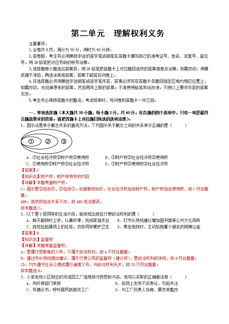 （2025版）第二单元 理解权利义务（考题猜想）（教师版）_01.webp
