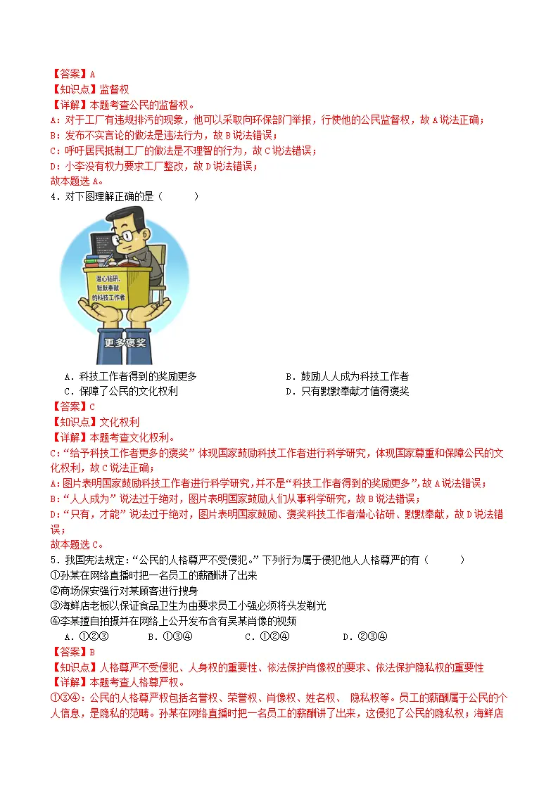 （2025版）第二单元 理解权利义务（考题猜想）（教师版）_02.webp