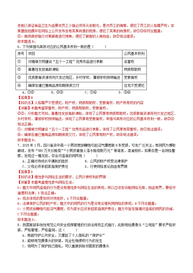 （2025版）第二单元 理解权利义务（考题猜想）（教师版）_03.webp