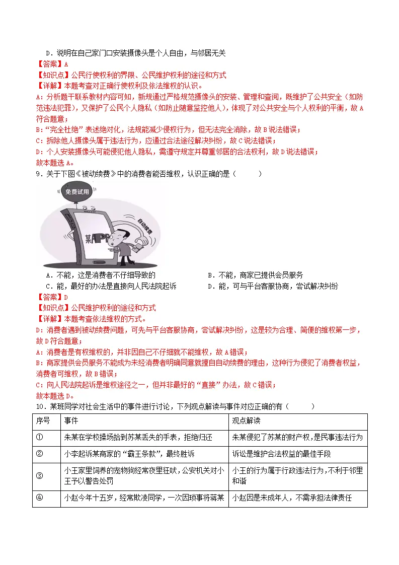 （2025版）第二单元 理解权利义务（考题猜想）（教师版）_04.webp