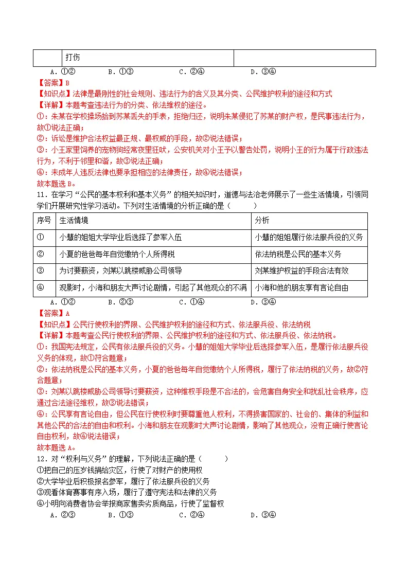 （2025版）第二单元 理解权利义务（考题猜想）（教师版）_05.webp