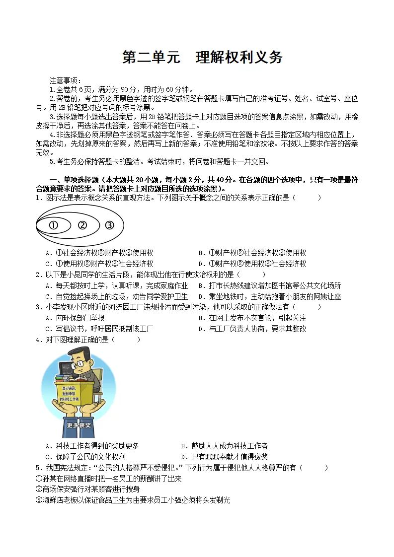 （2025版）第二单元 理解权利义务（考题猜想）（学生版）_01.webp