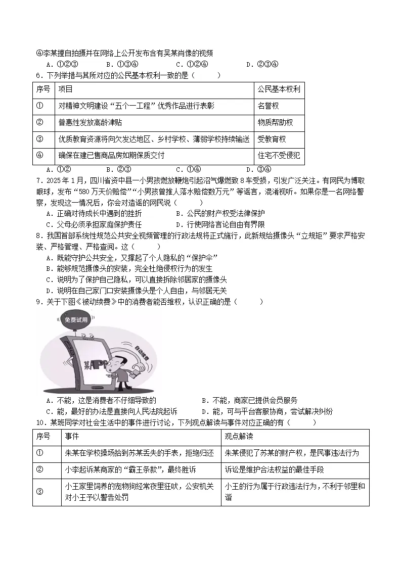 （2025版）第二单元 理解权利义务（考题猜想）（学生版）_02.webp