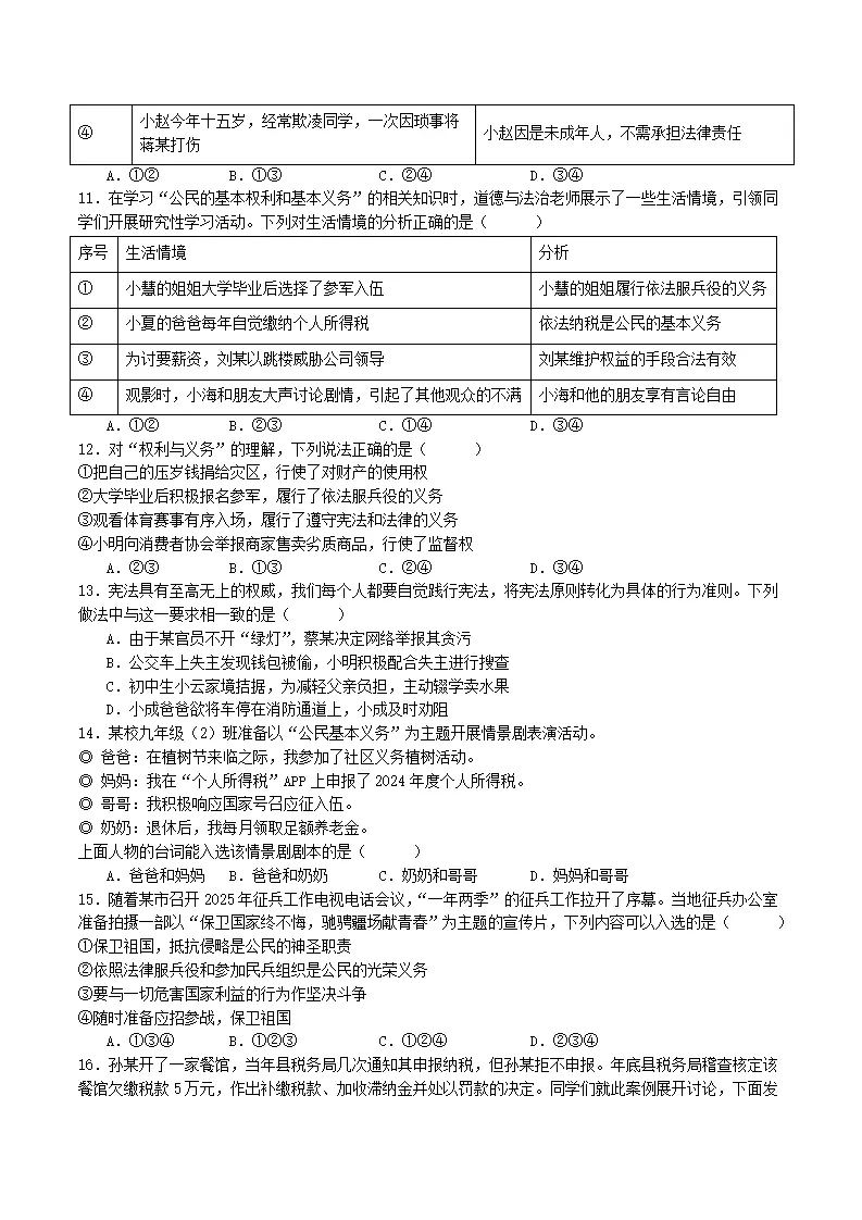 （2025版）第二单元 理解权利义务（考题猜想）（学生版）_03.webp