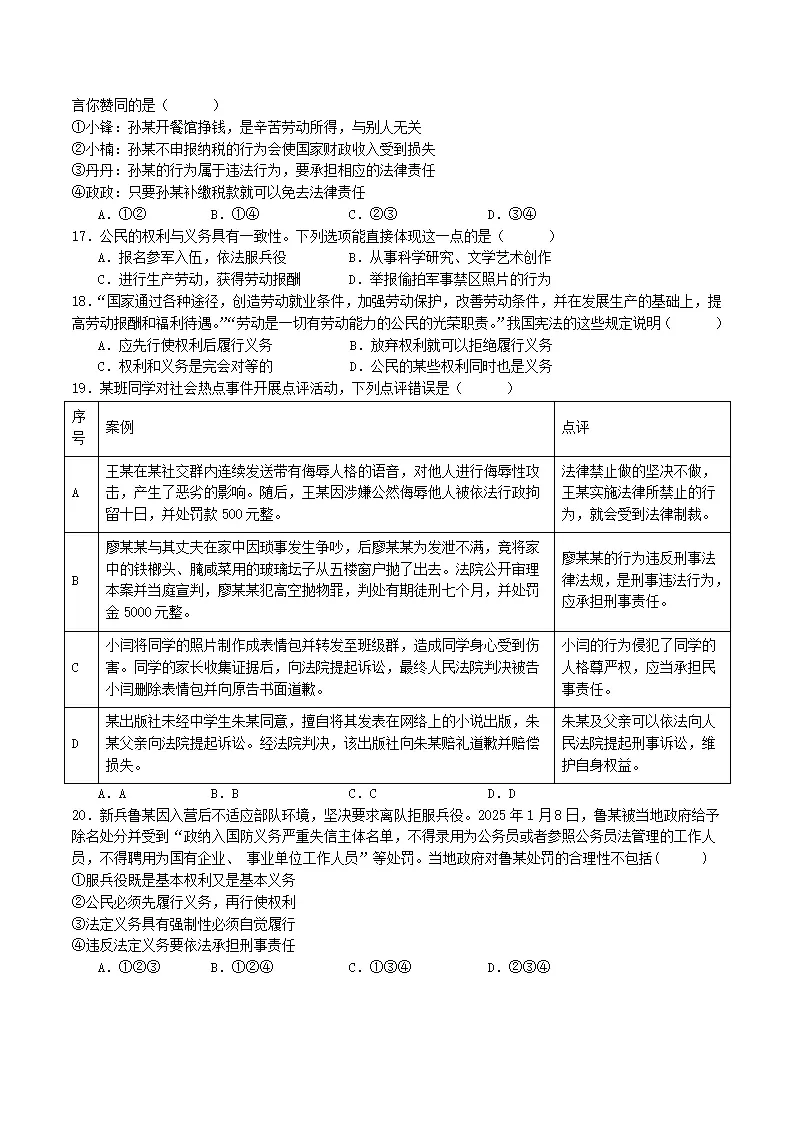（2025版）第二单元 理解权利义务（考题猜想）（学生版）_04.webp